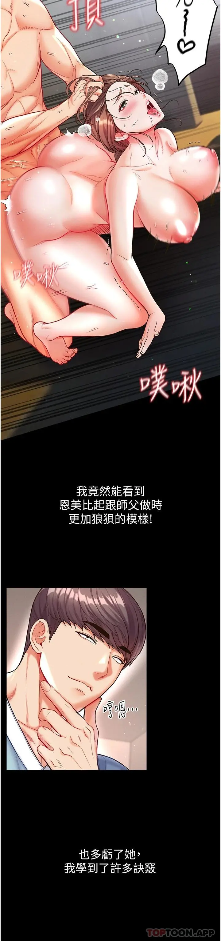 第一大弟子 - 第13话-不相上下的持续激战 - page 31