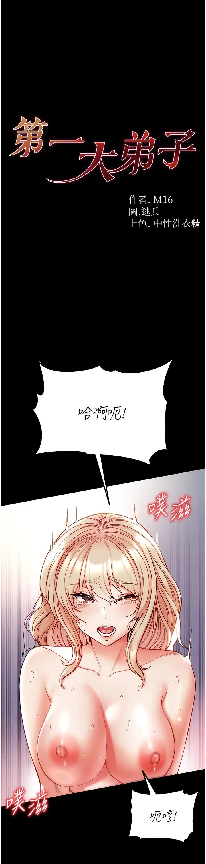 第一大弟子 - 第79話-一「棒」定終身?! - page 1