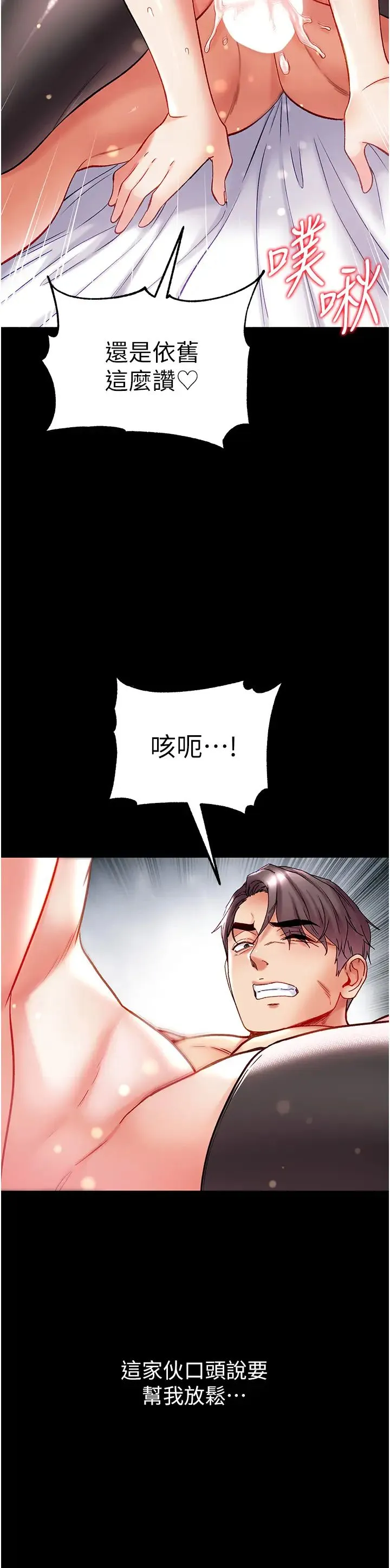 第一大弟子 - 第79話-一「棒」定終身?! - page 4