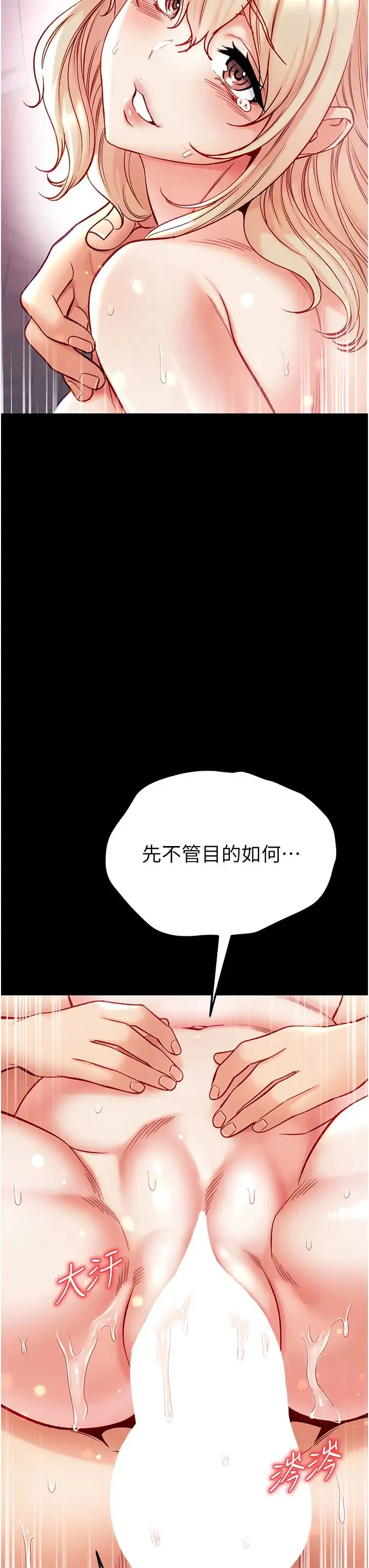第一大弟子 - 第79話-一「棒」定終身?! - page 11