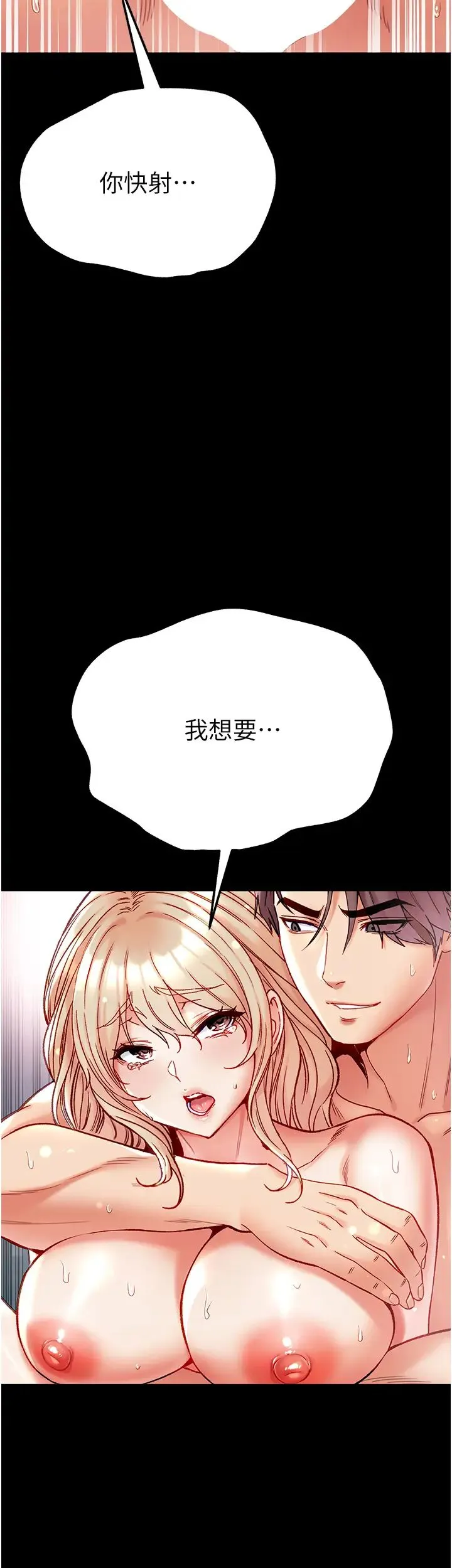 第一大弟子 - 第79話-一「棒」定終身?! - page 12