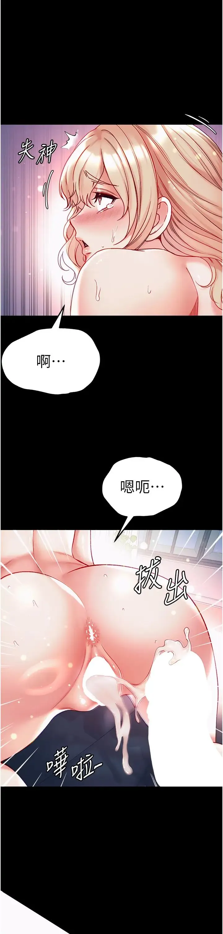 第一大弟子 - 第79話-一「棒」定終身?! - page 21
