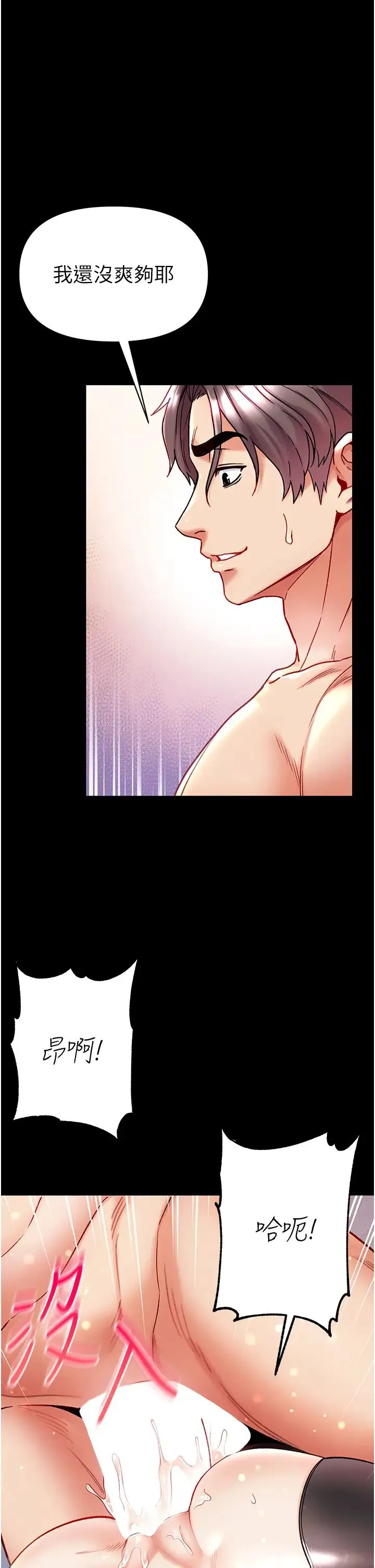 第一大弟子 - 第79話-一「棒」定終身?! - page 25