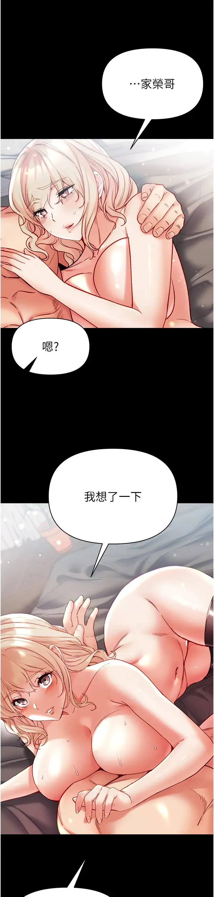 第一大弟子 - 第79話-一「棒」定終身?! - page 38
