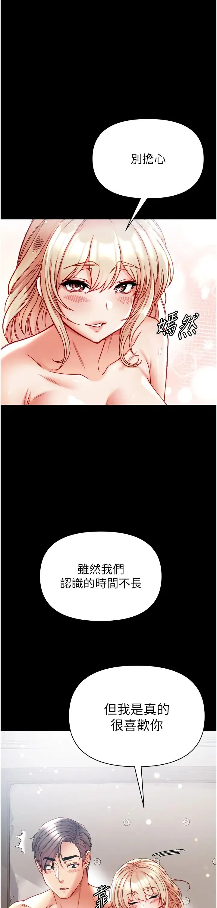 第一大弟子 - 第79話-一「棒」定終身?! - page 45