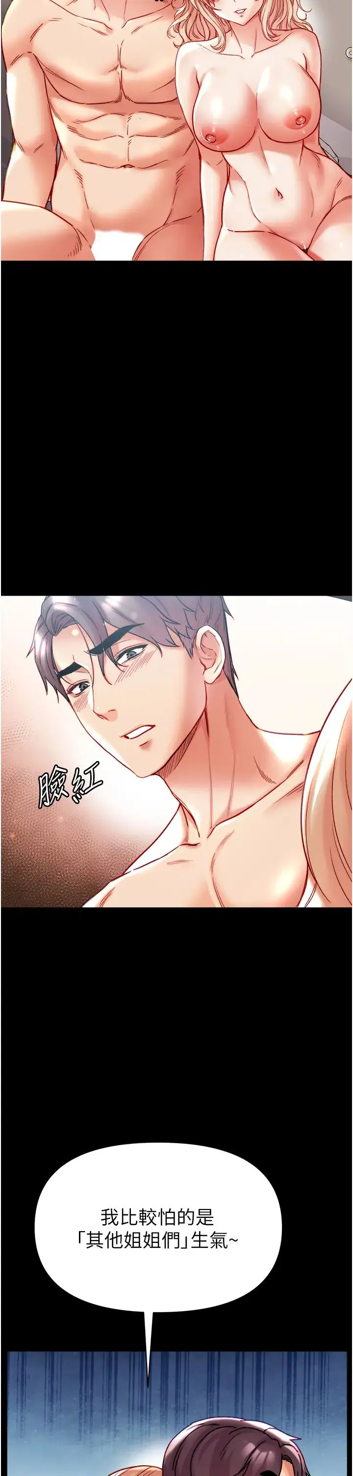 第一大弟子 - 第79話-一「棒」定終身?! - page 46