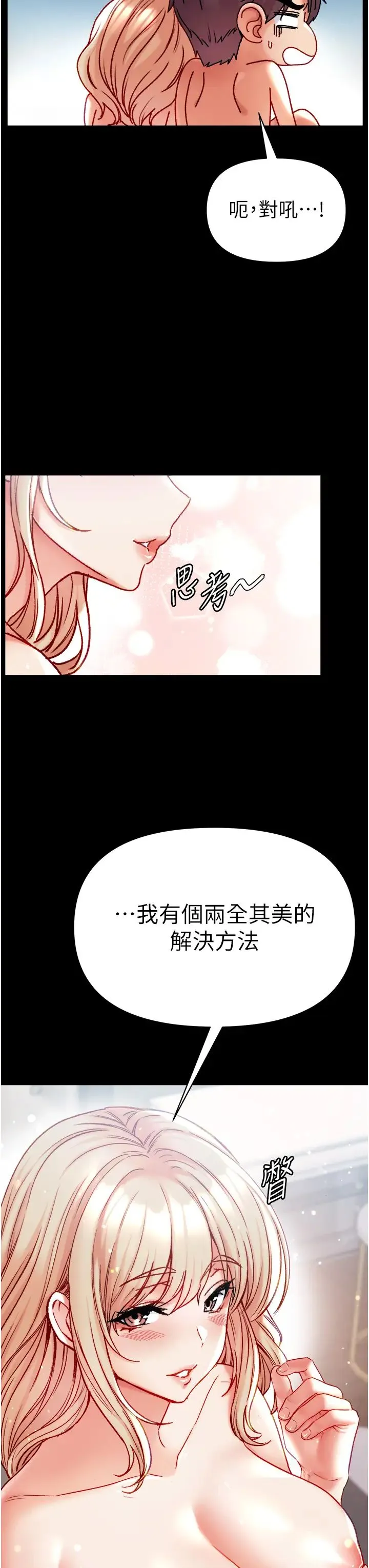第一大弟子 - 第79話-一「棒」定終身?! - page 47