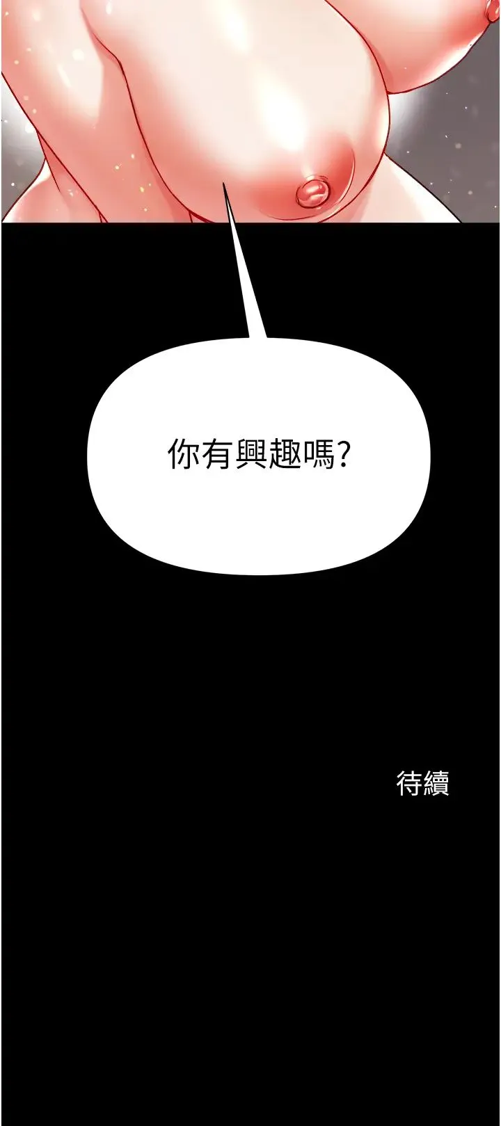 第一大弟子 - 第79話-一「棒」定終身?! - page 48