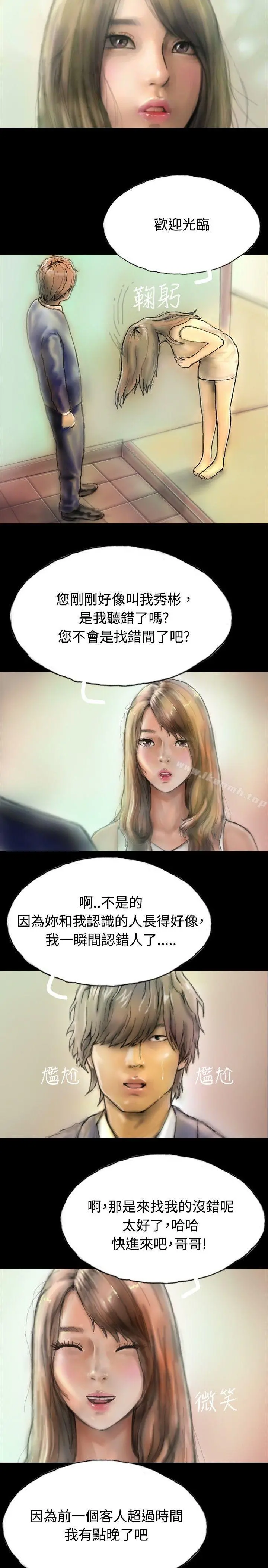 啵啵啵 - 第2话 - page 2