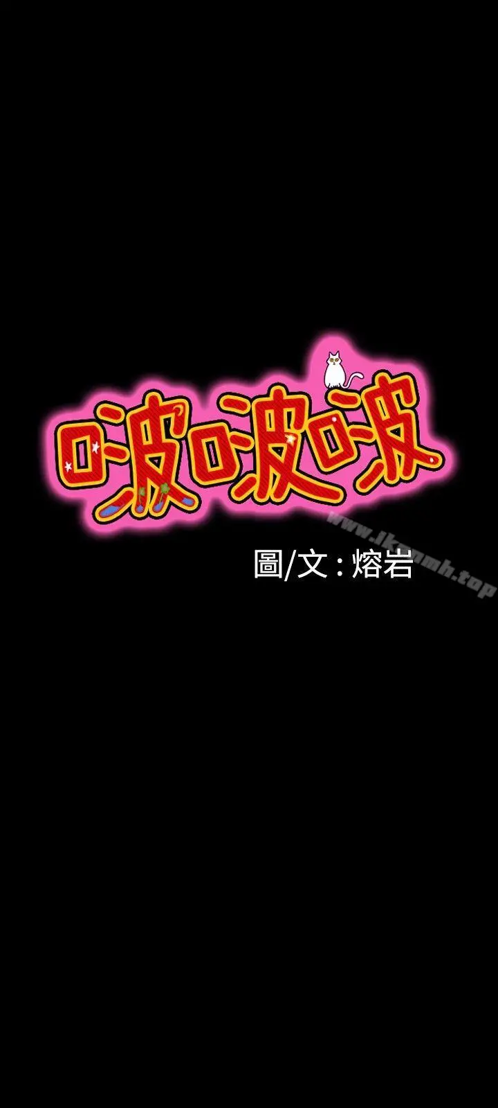 啵啵啵 - 第14话 - page 9