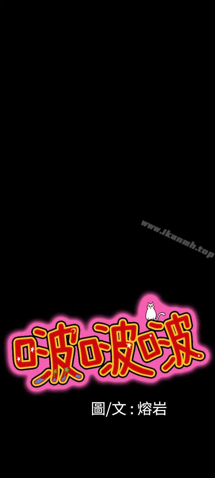 啵啵啵 - 第8话 - page 3