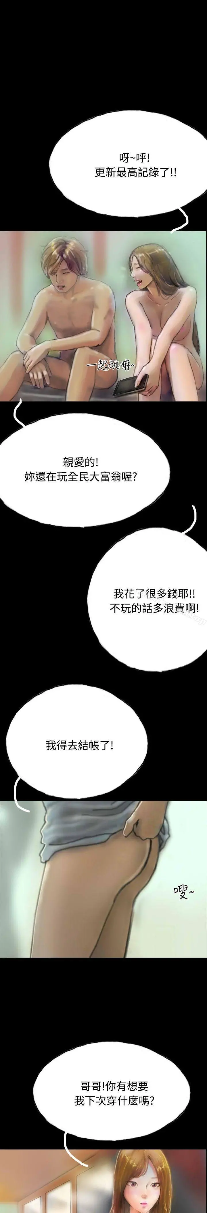 啵啵啵 - 第8话 - page 13