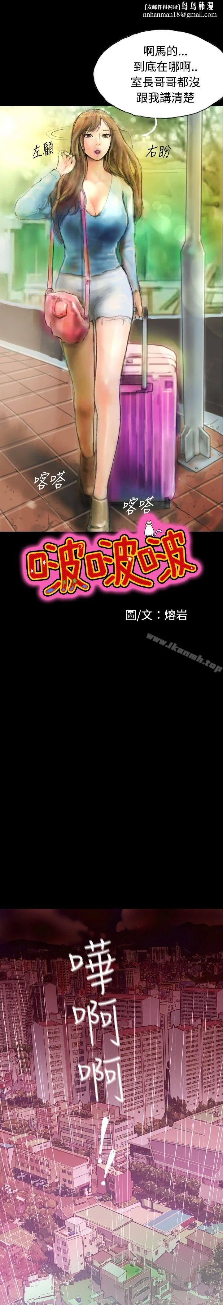 啵啵啵 - 第1话 - page 1
