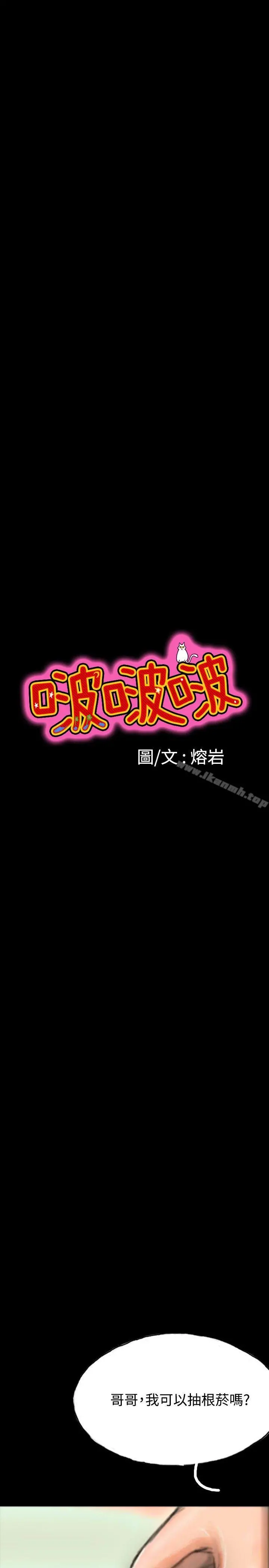 啵啵啵 - 第15话 - page 10