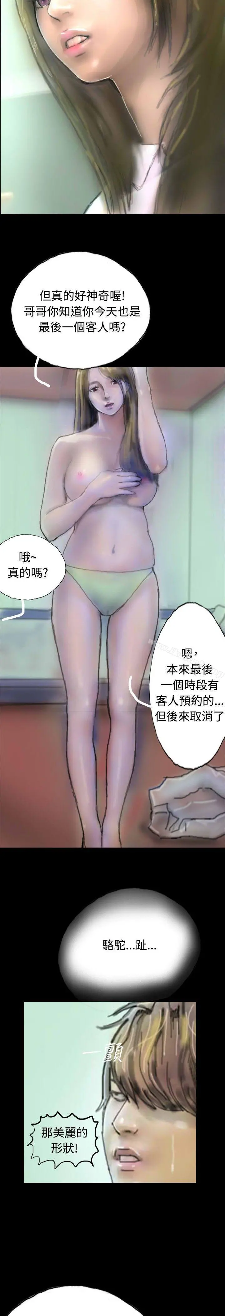 啵啵啵 - 第4话 - page 14