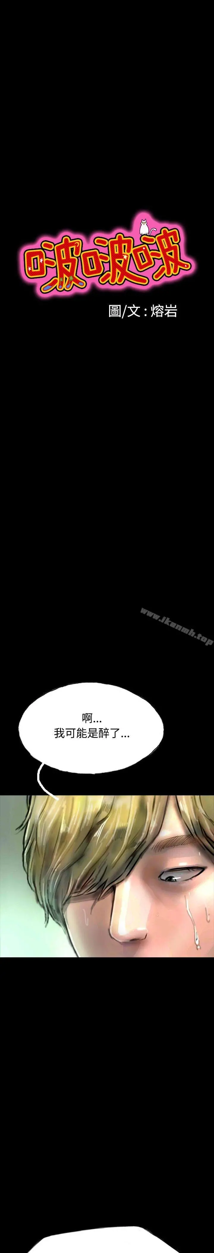 啵啵啵 - 第16话 - page 2