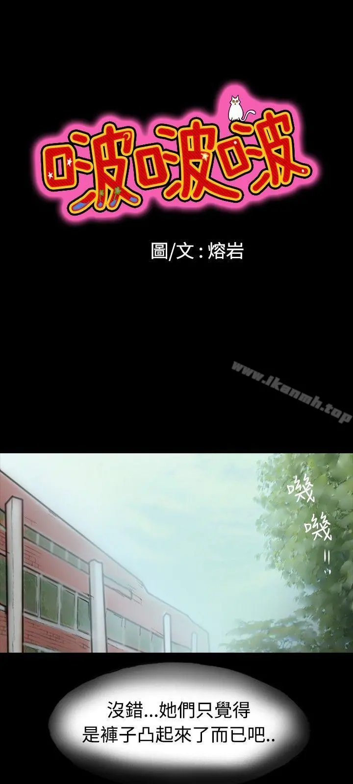 啵啵啵 - 第3话 - page 9