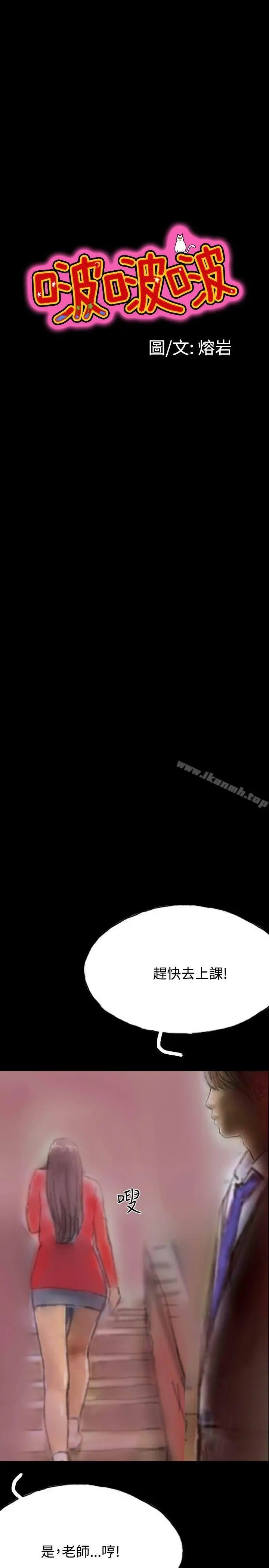 啵啵啵 - 第11话 - page 5