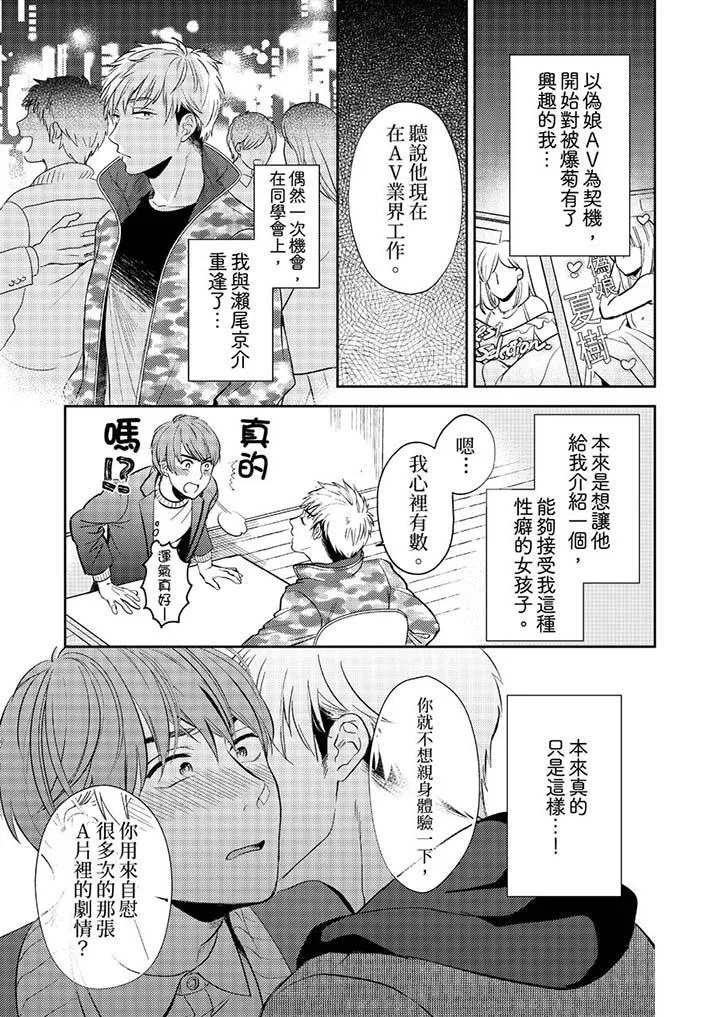 没想到居然是被你上～心上人是AV男优 - 第3话 - page 2