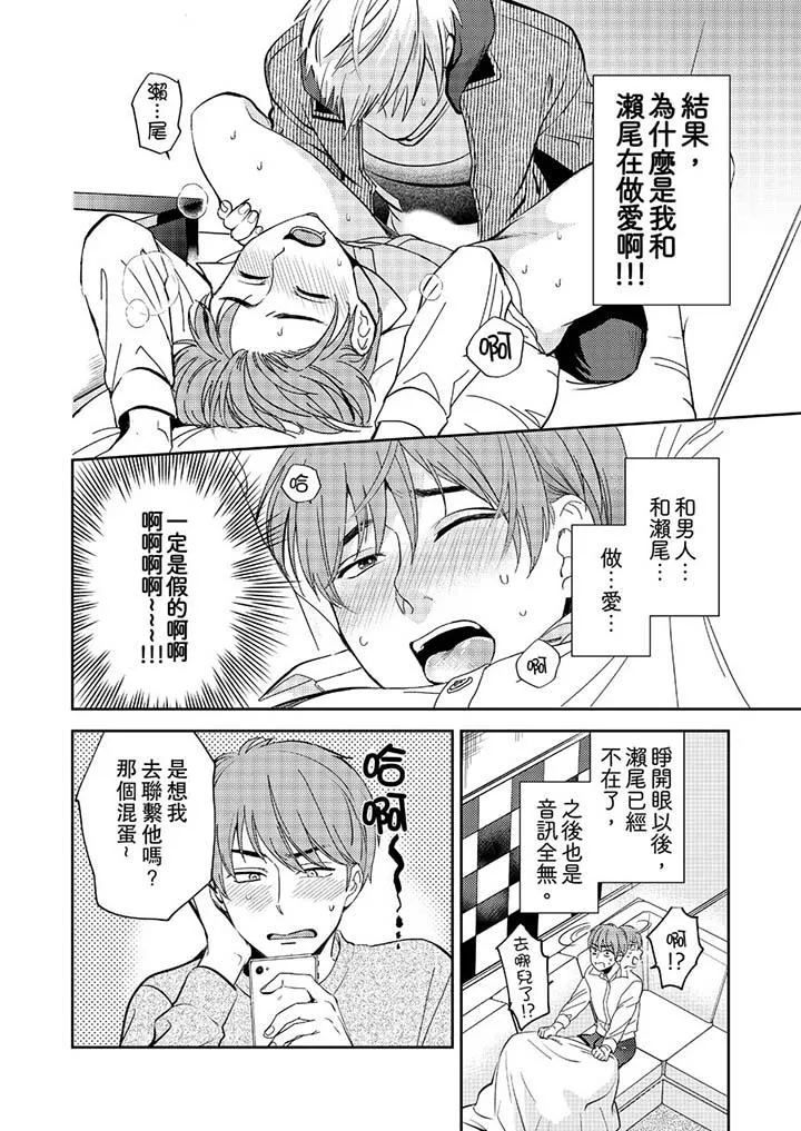 没想到居然是被你上～心上人是AV男优 - 第3话 - page 3