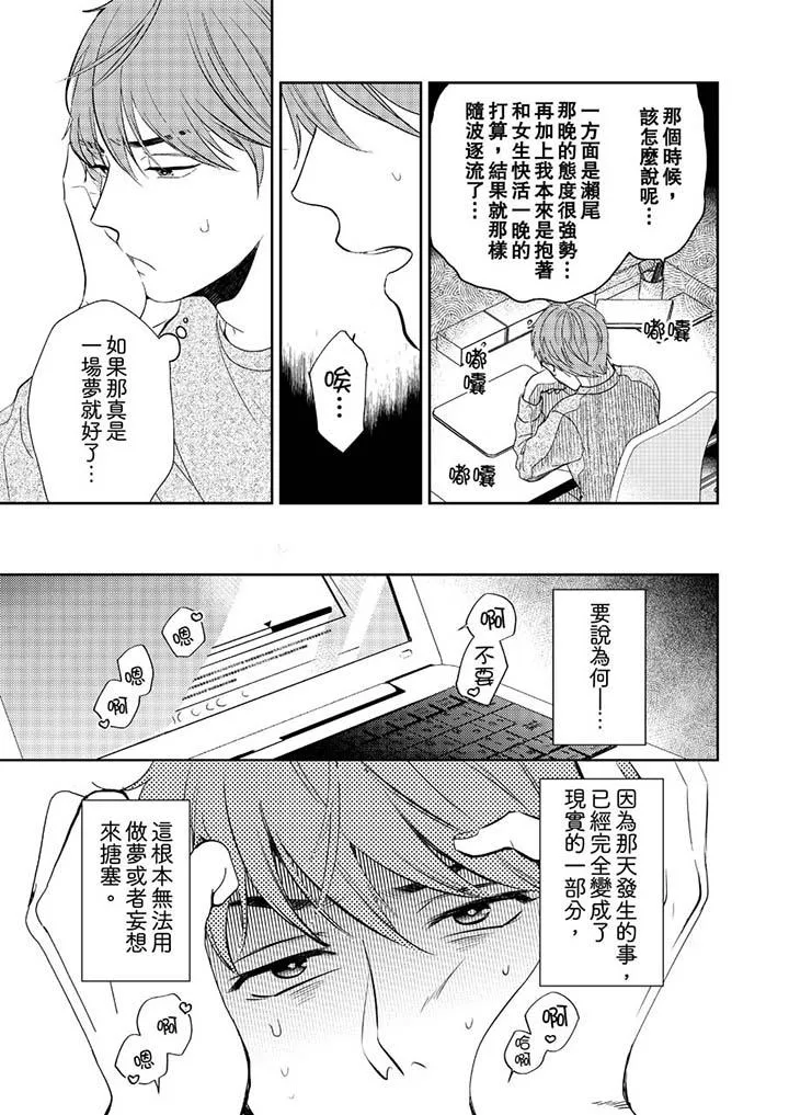 没想到居然是被你上～心上人是AV男优 - 第3话 - page 4