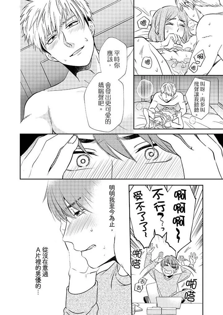 没想到居然是被你上～心上人是AV男优 - 第3话 - page 5