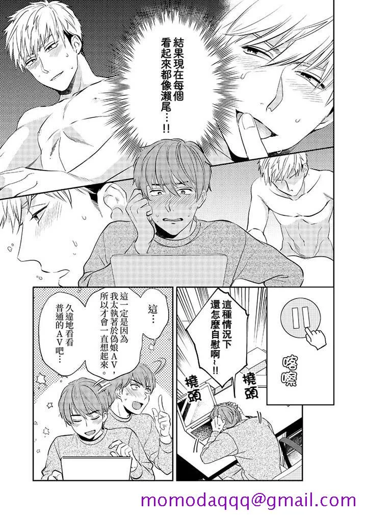 没想到居然是被你上～心上人是AV男优 - 第3话 - page 6