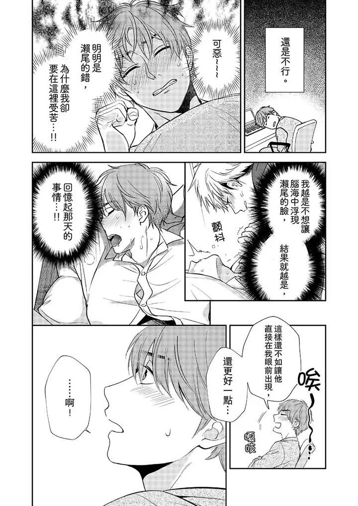 没想到居然是被你上～心上人是AV男优 - 第3话 - page 7