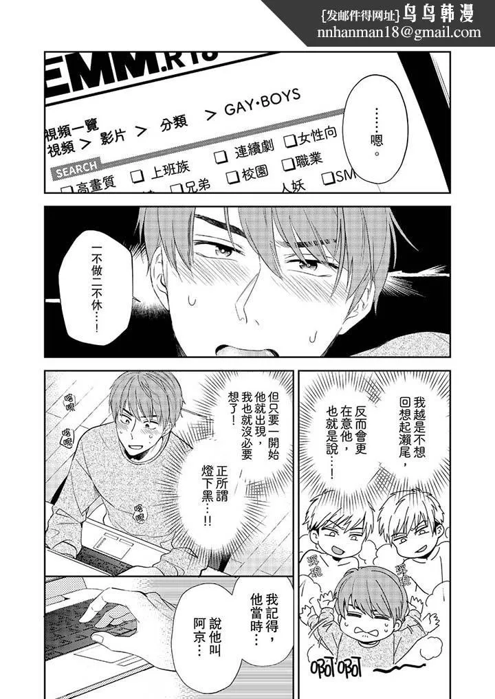 没想到居然是被你上～心上人是AV男优 - 第3话 - page 8