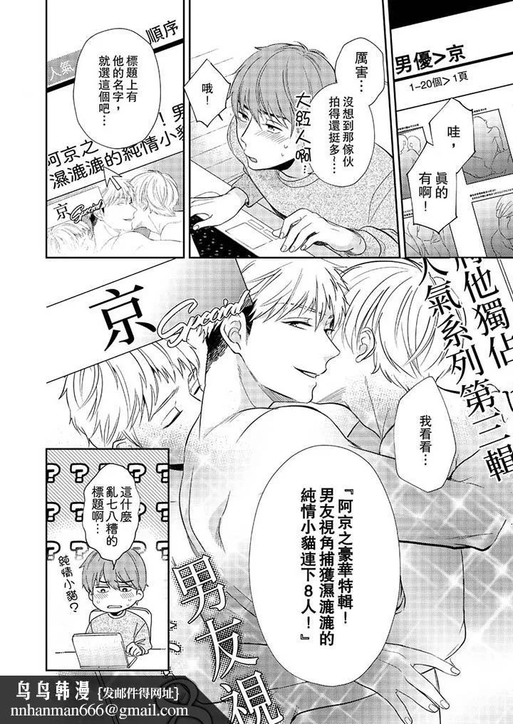 没想到居然是被你上～心上人是AV男优 - 第3话 - page 9