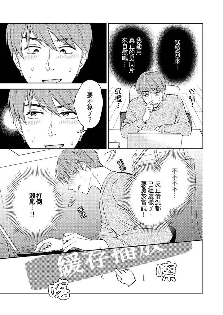 没想到居然是被你上～心上人是AV男优 - 第3话 - page 10