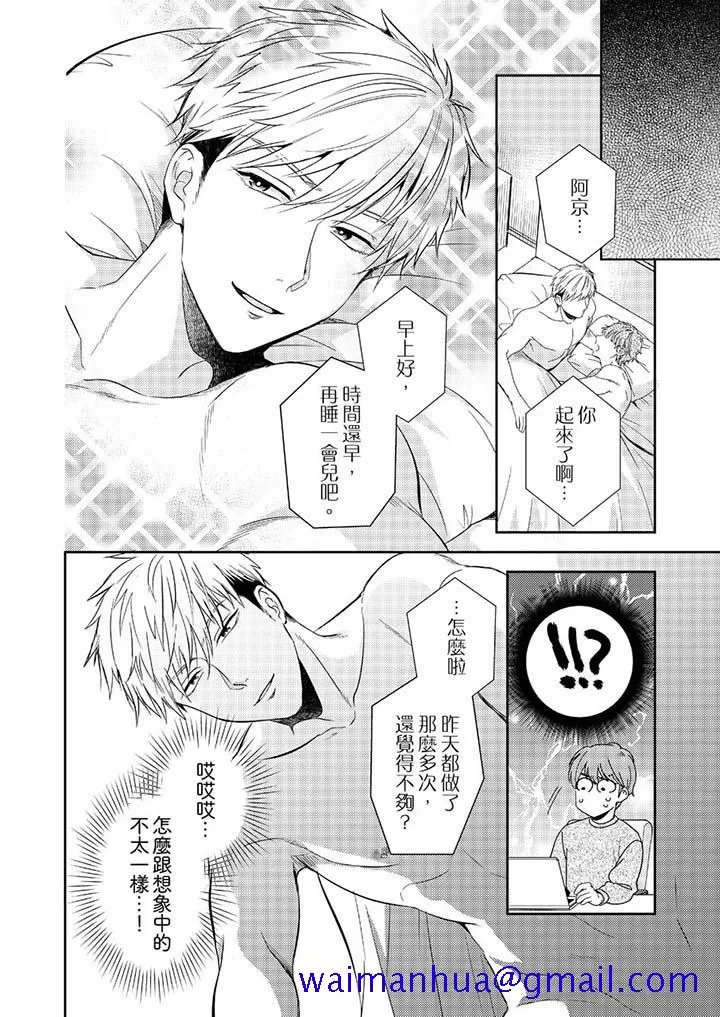 没想到居然是被你上～心上人是AV男优 - 第3话 - page 11