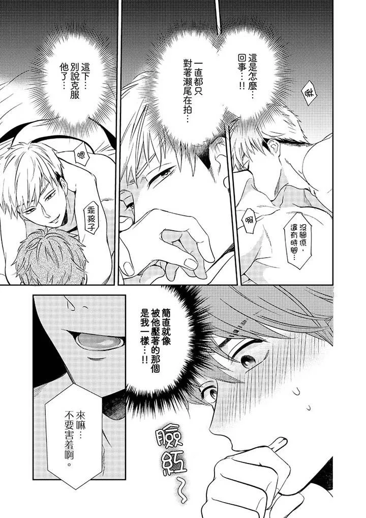 没想到居然是被你上～心上人是AV男优 - 第3话 - page 12
