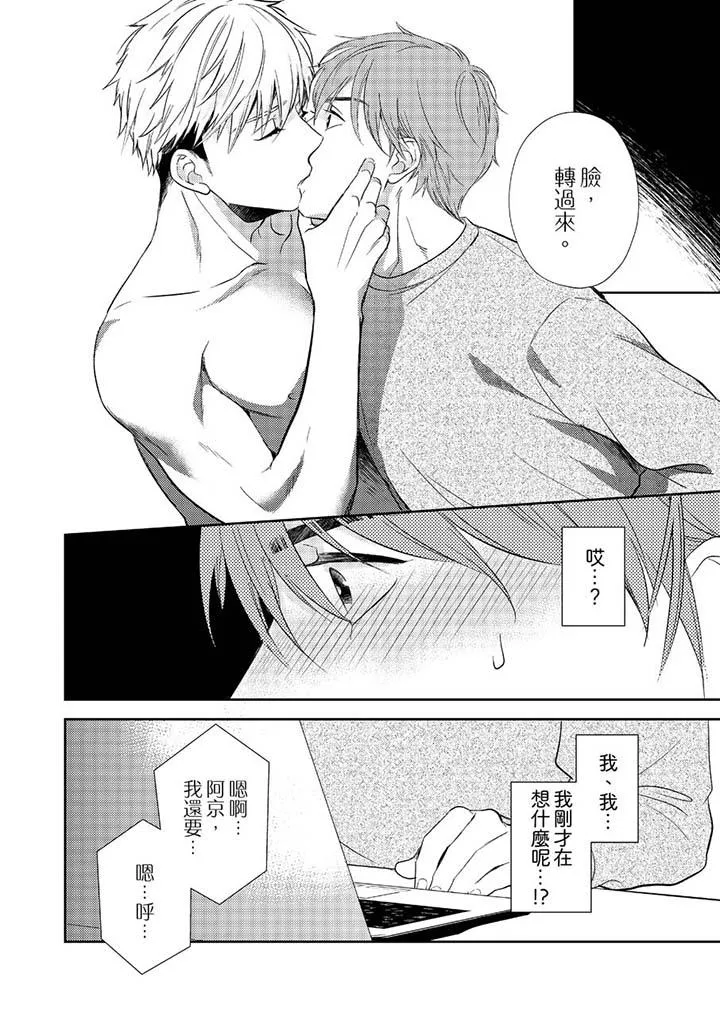 没想到居然是被你上～心上人是AV男优 - 第3话 - page 13