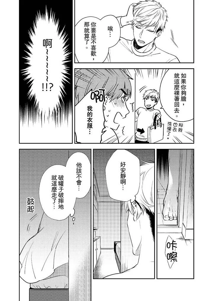 没想到居然是被你上～心上人是AV男优 - 第6话 - page 3