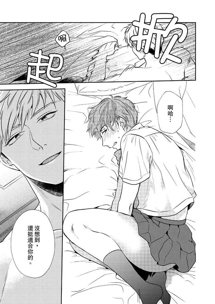 没想到居然是被你上～心上人是AV男优 - 第6话 - page 4