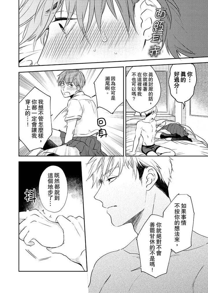 没想到居然是被你上～心上人是AV男优 - 第6话 - page 5