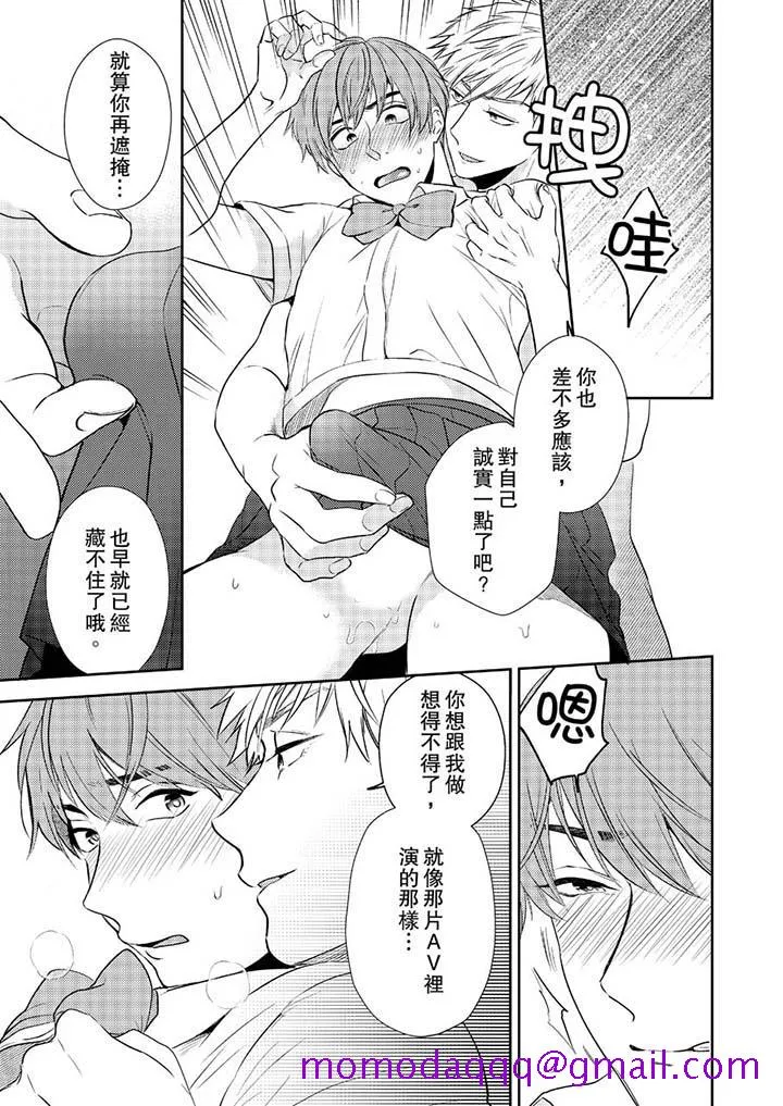 没想到居然是被你上～心上人是AV男优 - 第6话 - page 6