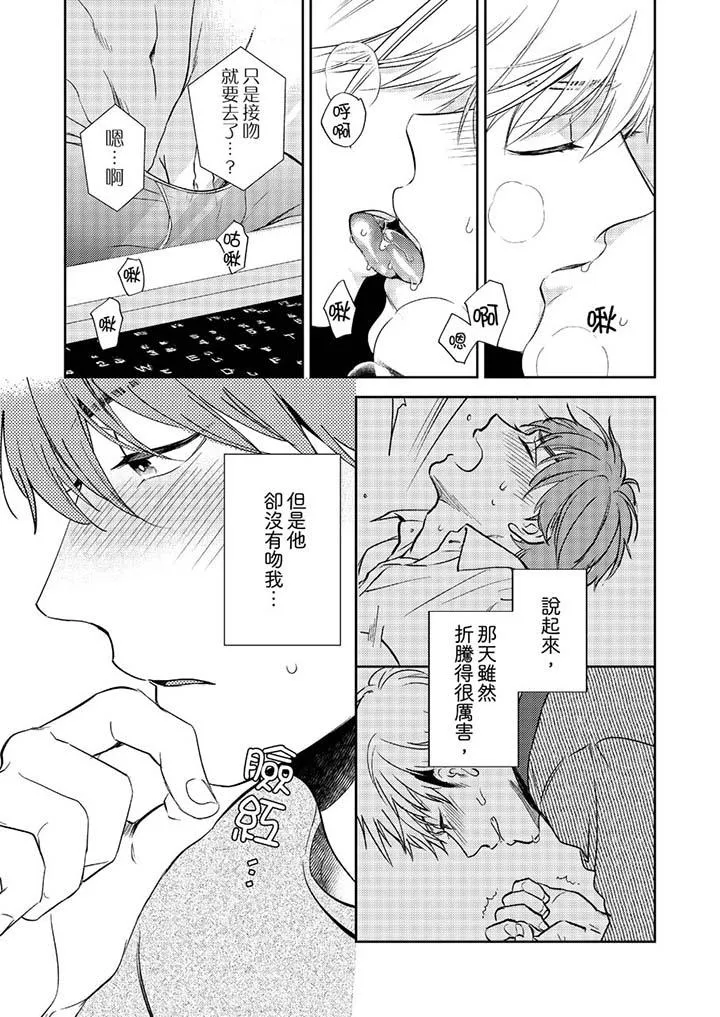 没想到居然是被你上～心上人是AV男优 - 第4话 - page 2