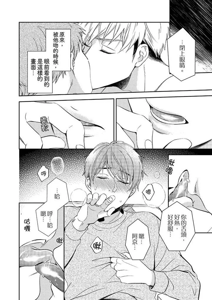 没想到居然是被你上～心上人是AV男优 - 第4话 - page 3