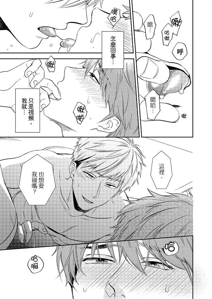 没想到居然是被你上～心上人是AV男优 - 第4话 - page 4