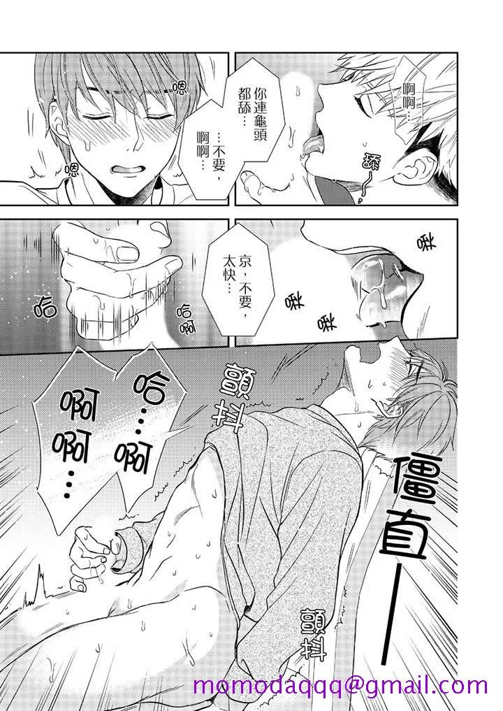 没想到居然是被你上～心上人是AV男优 - 第4话 - page 6