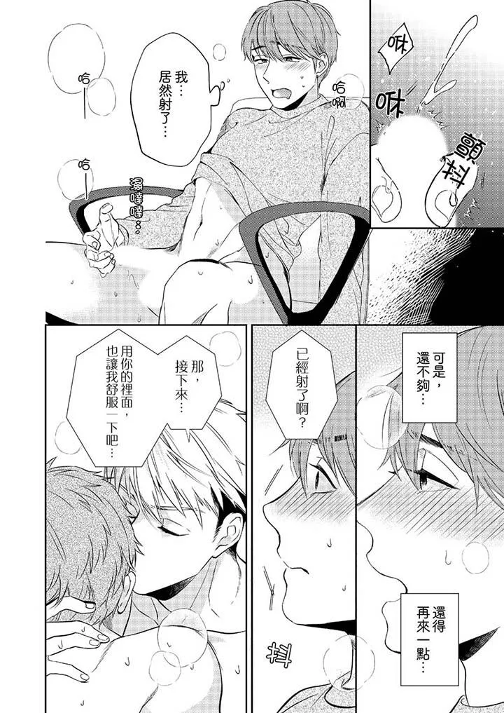 没想到居然是被你上～心上人是AV男优 - 第4话 - page 7