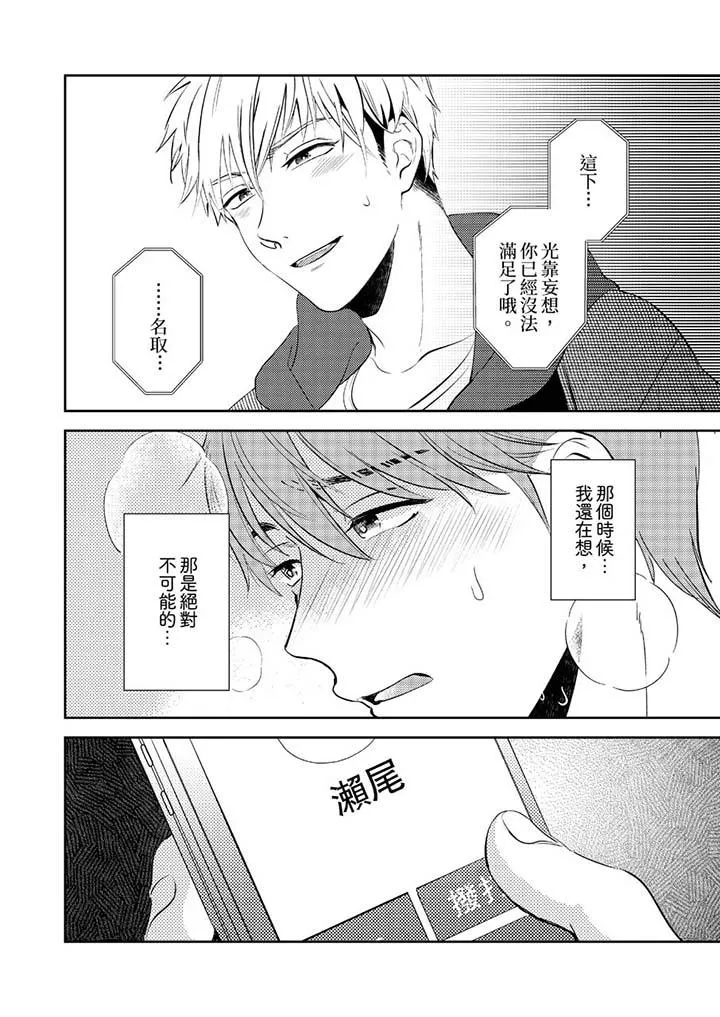 没想到居然是被你上～心上人是AV男优 - 第4话 - page 13