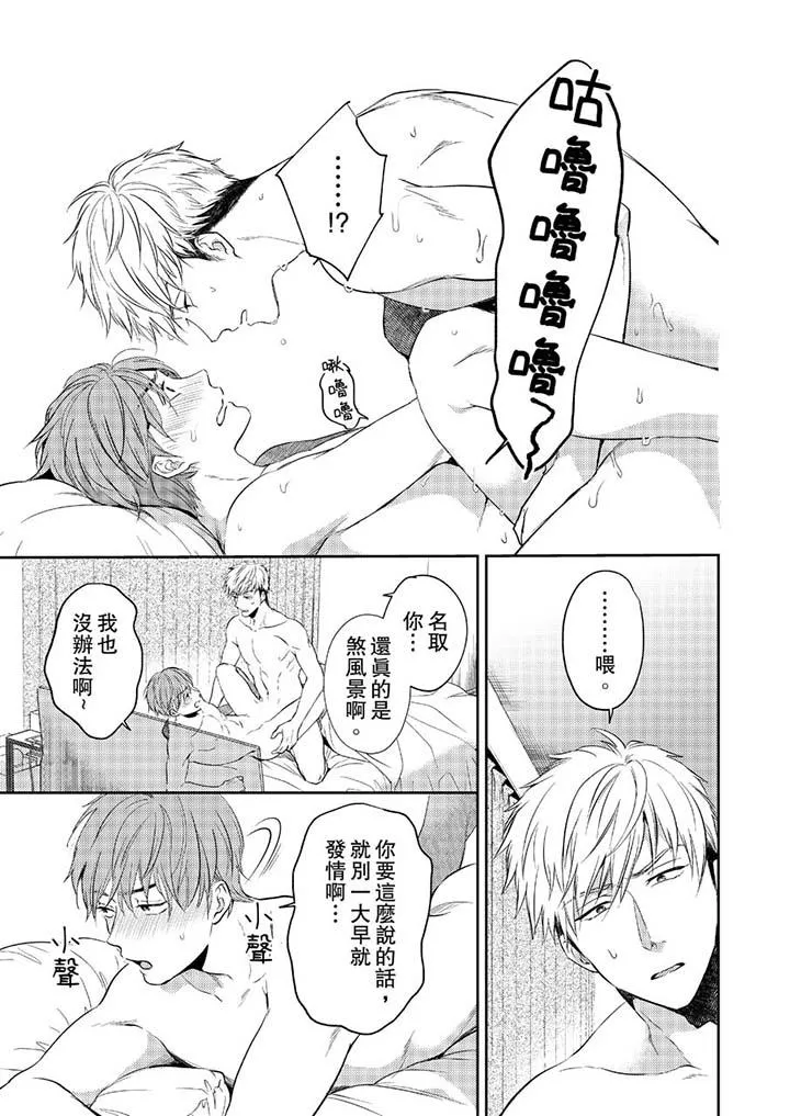 没想到居然是被你上～心上人是AV男优 - 第9话 - page 4
