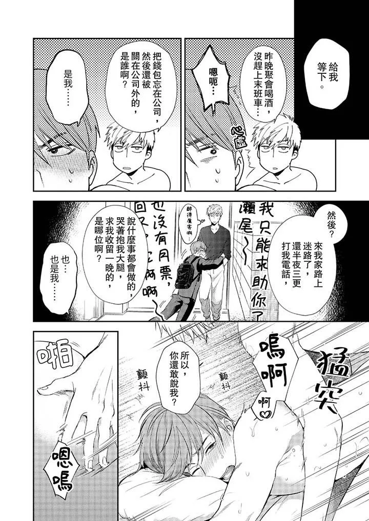没想到居然是被你上～心上人是AV男优 - 第9话 - page 5