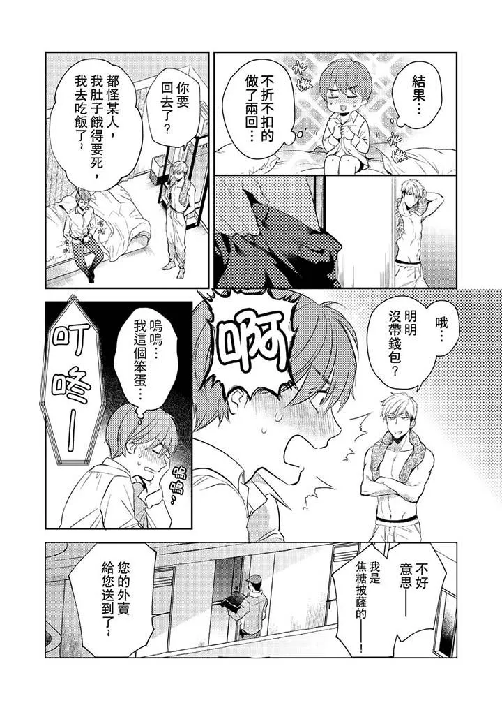 没想到居然是被你上～心上人是AV男优 - 第9话 - page 7