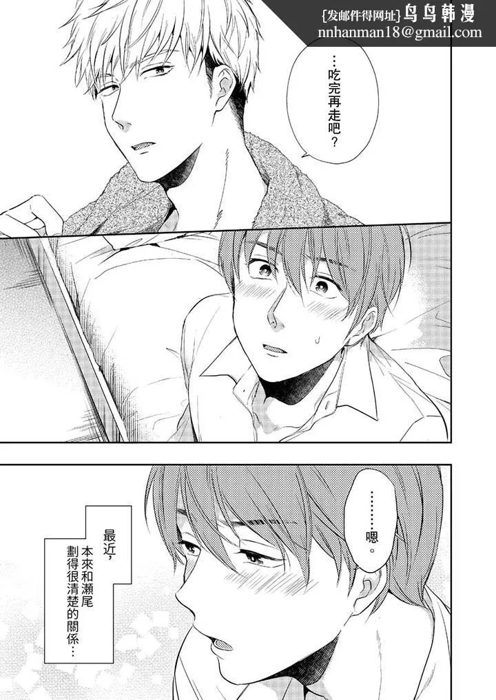 没想到居然是被你上～心上人是AV男优 - 第9话 - page 8