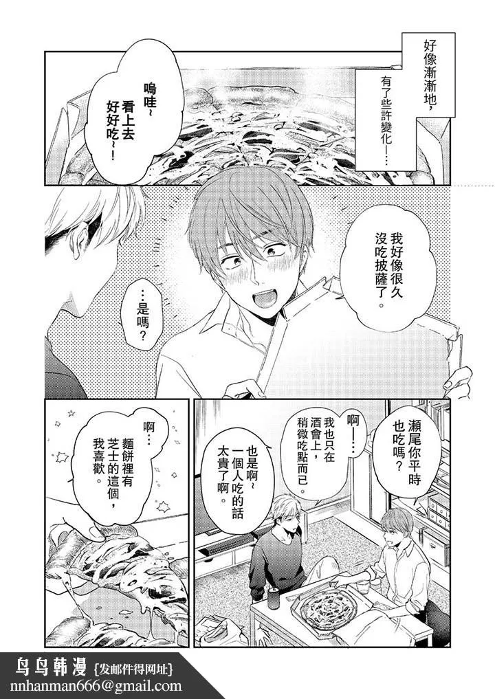 没想到居然是被你上～心上人是AV男优 - 第9话 - page 9