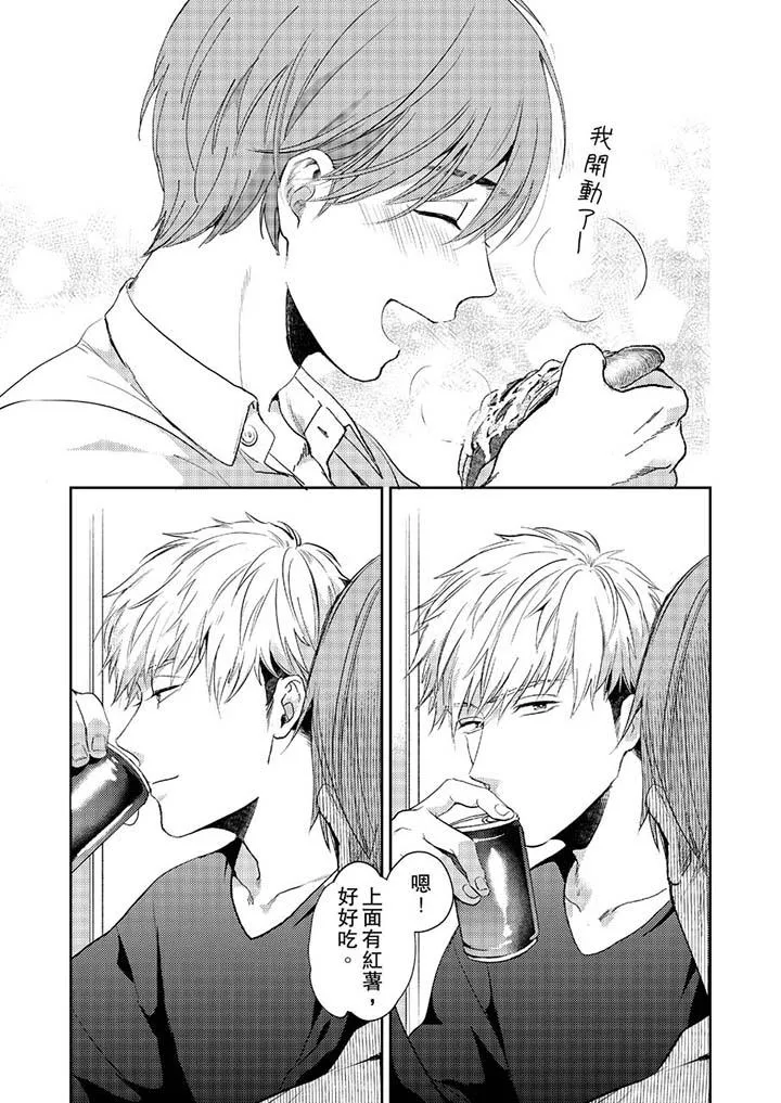 没想到居然是被你上～心上人是AV男优 - 第9话 - page 10